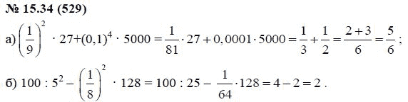 Ответ к задаче № 15.34 (529) - А.Г. Мордкович, гдз по алгебре 7 класс